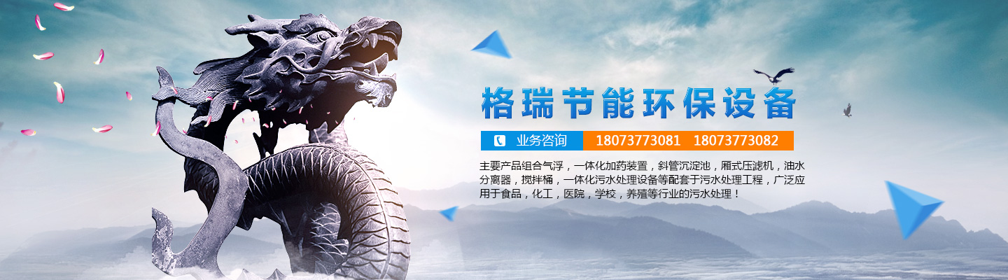 益陽(yáng)市格瑞節(jié)能環(huán)保設(shè)備有限公司-設(shè)計(jì)，制造，研發(fā)